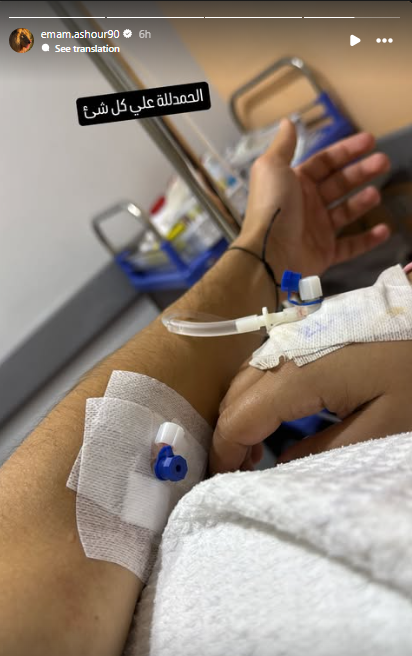 إمام عاشور من داخل المستشفى