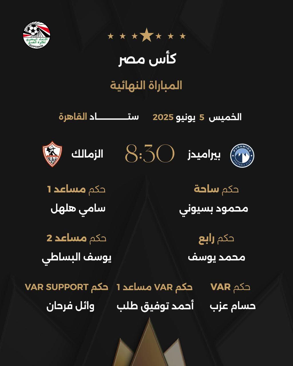 حكام مباراة نهائي كأس مصر