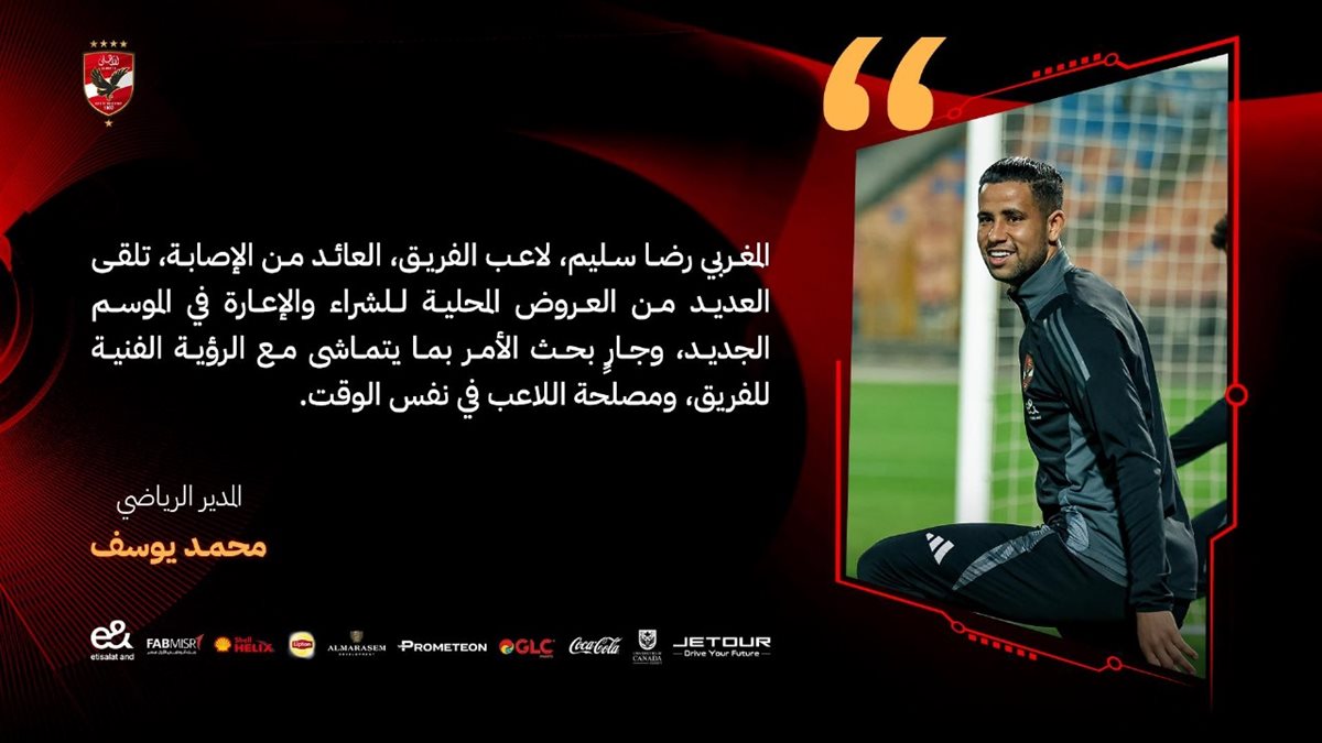 حديث محمد يوسف عن رضا سليم