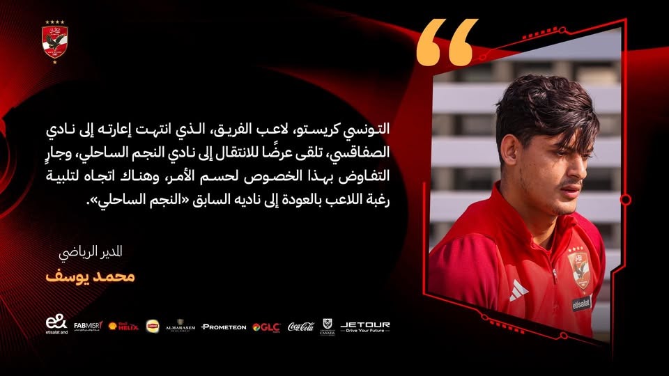 محمد يوسف يوضح موقف كريستو