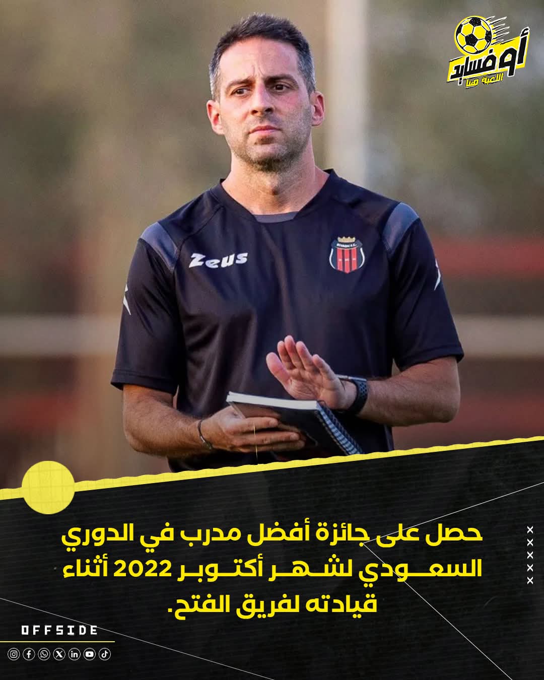 يانيك فيريرا مدرب الزمالك