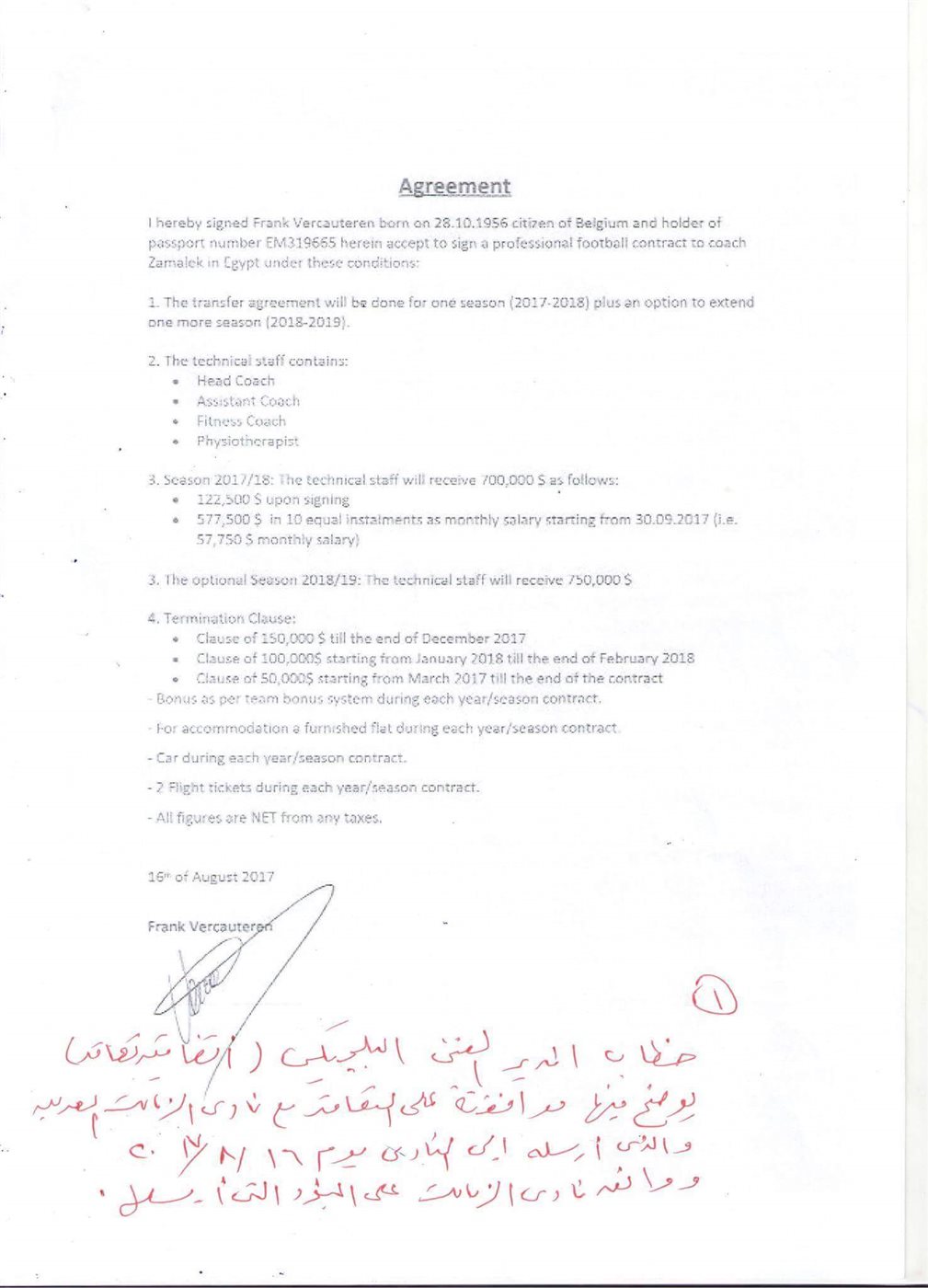 اتفاقية تعاقد فيركاوترين