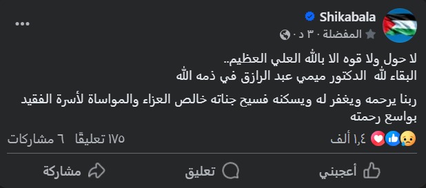 نعي شيكابالا لميمي عبدالرازق