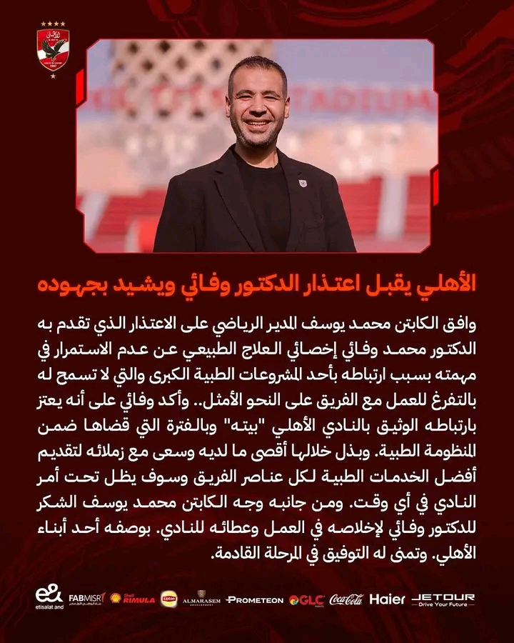 الأهلي يقبل اعتذار محمد وفائي 