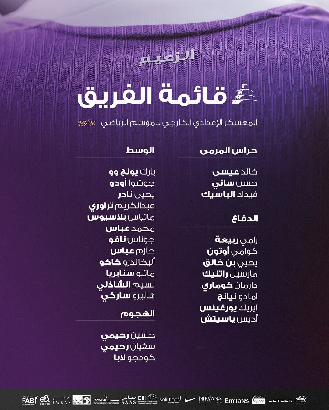 قائمة العين الاماراتي