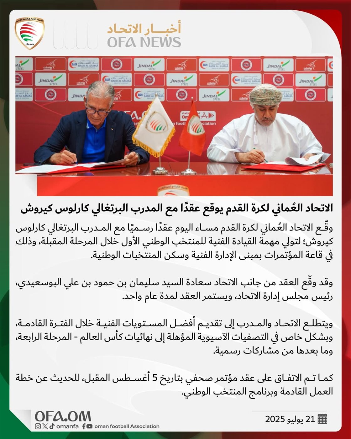 بيان الاتحاد العماني