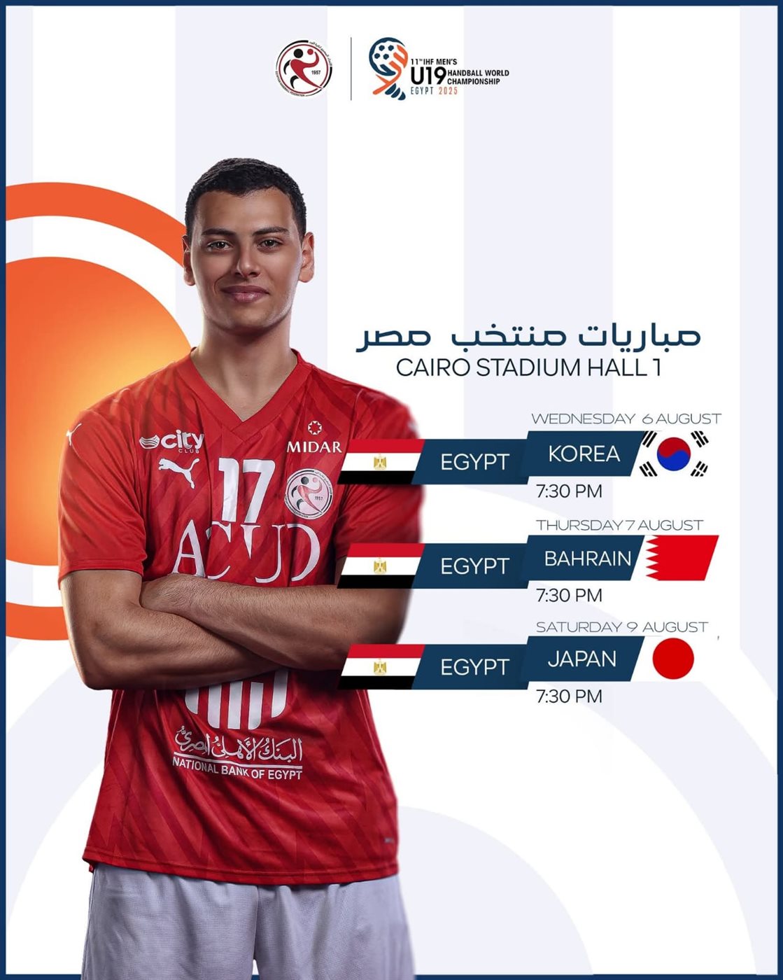 منتخب مصر لكرة اليد تحت 17 سنة