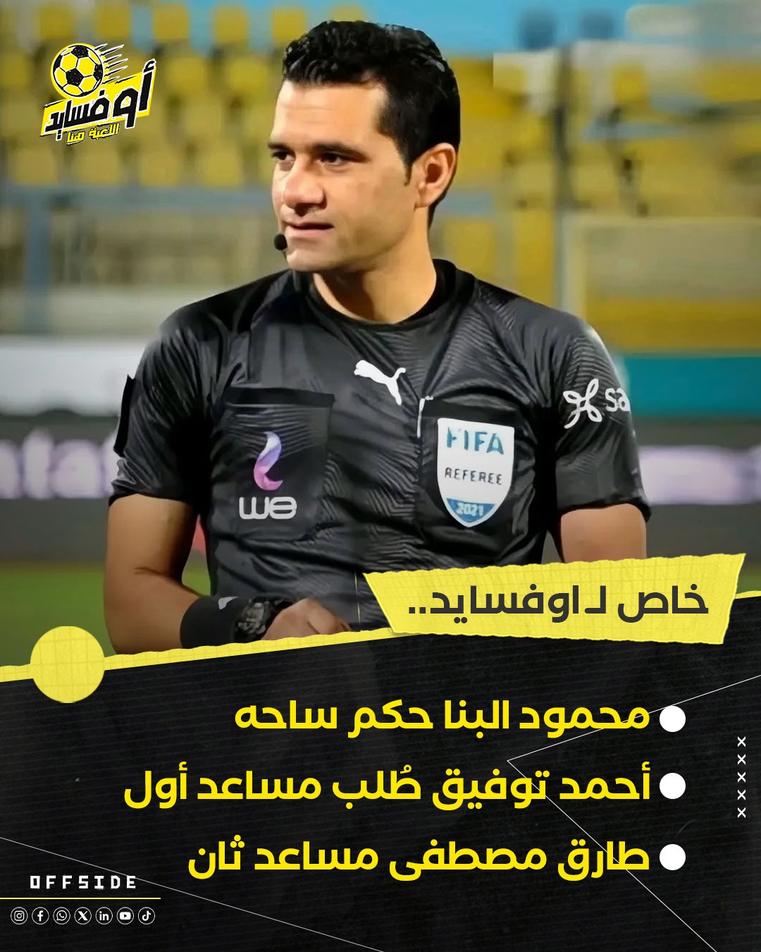 طاقم تحكيم مباراة الزمالك وسيراميكا كليوباترا