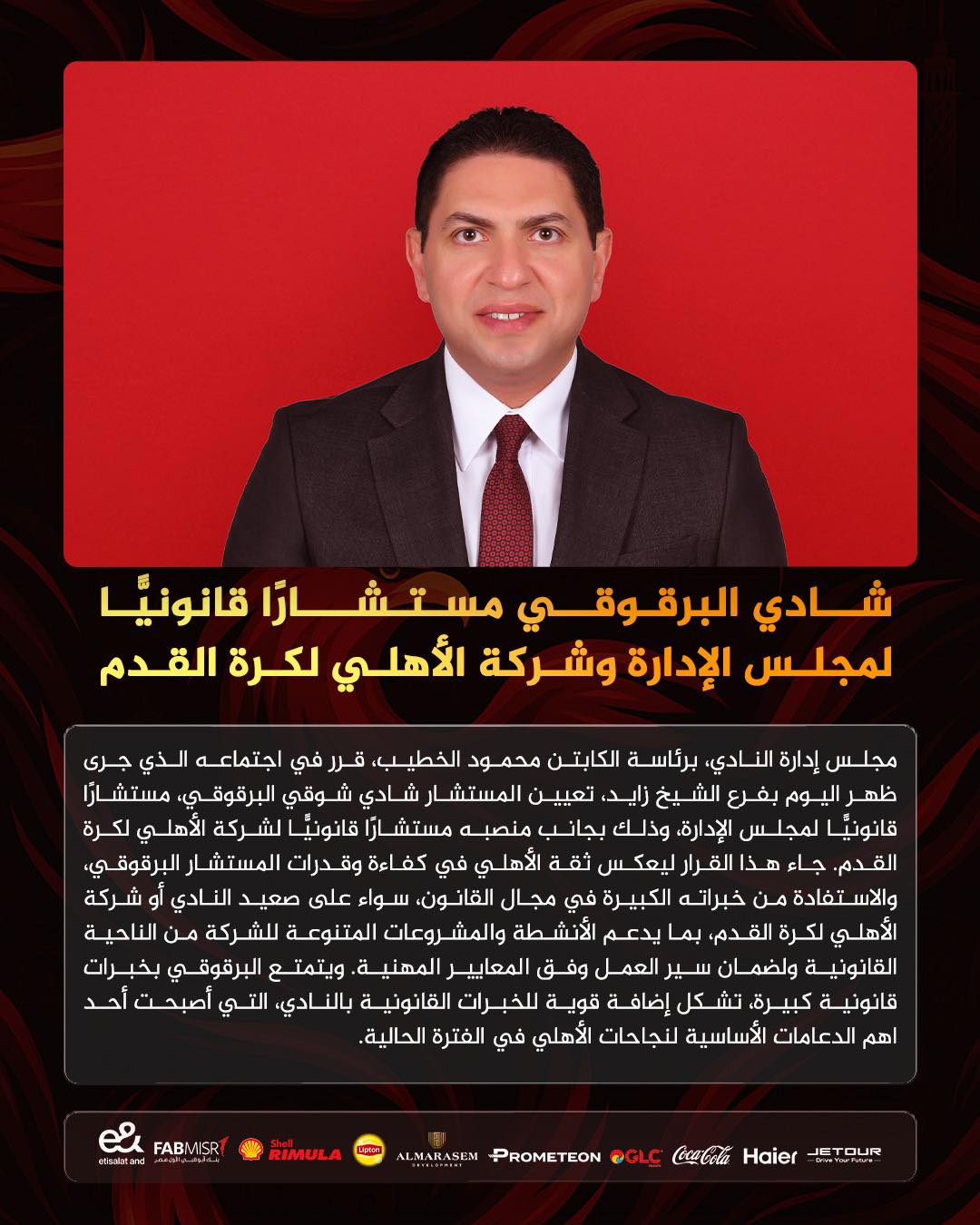 بيان الأهلي