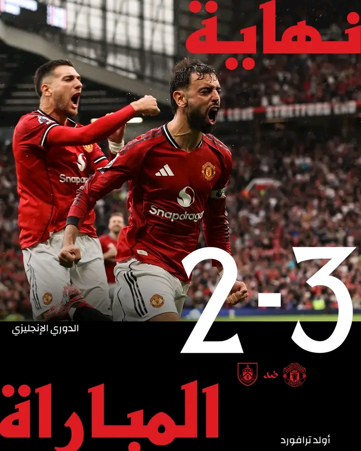 نتيجة مانشستر يونايتد وبيرنلي