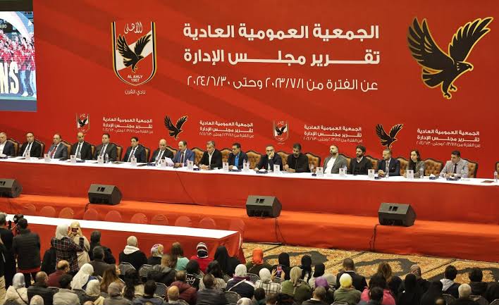 الجمعية العمومية بالنادي الأهلي
