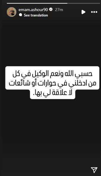رسالة إمام عاشور