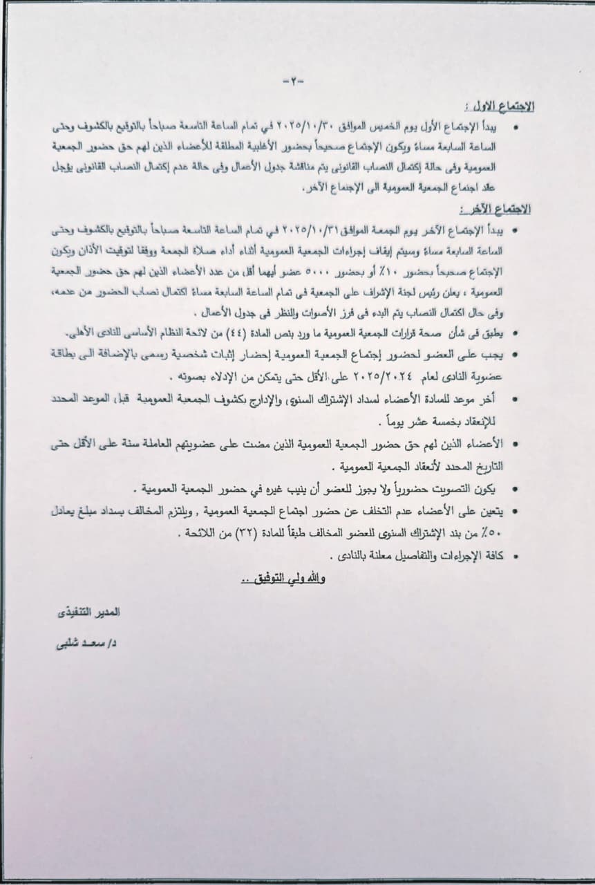 الجمعية العمومية 