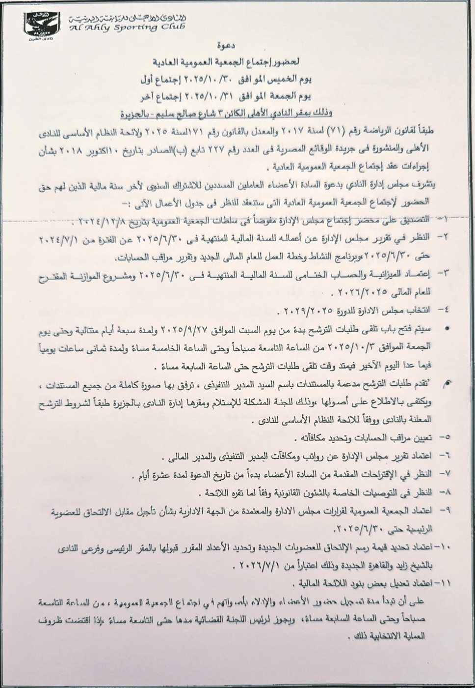 دعوة الجمعية العمومية 
