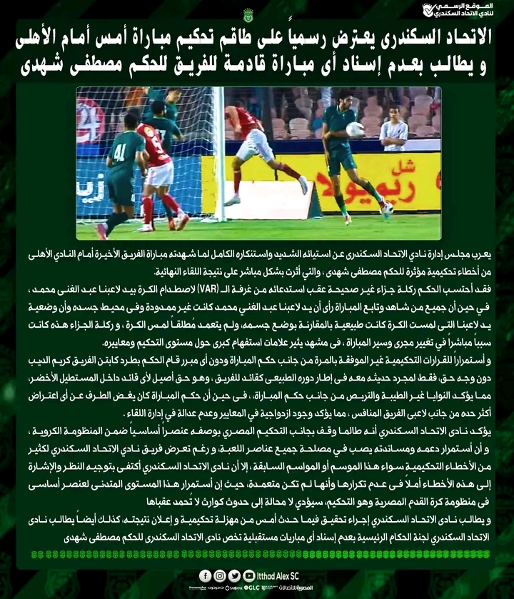بيان الفريق الأول لكرة القدم بنادي الاتحاد السكندري عقب الخسارة من الأهلي