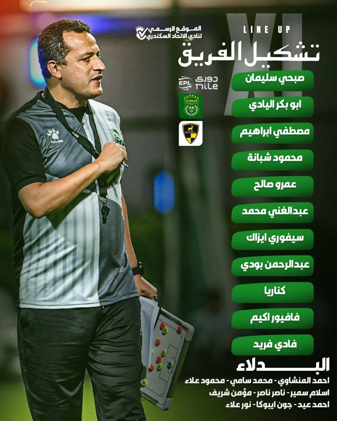 الاتحاد السكندري 