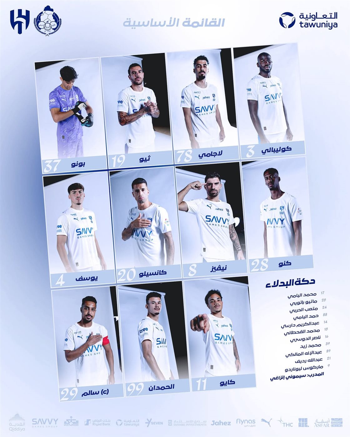 تشكيل الفريق الأول لكرة القدم بنادي الهلال السعودي لمواجهة الغرافة