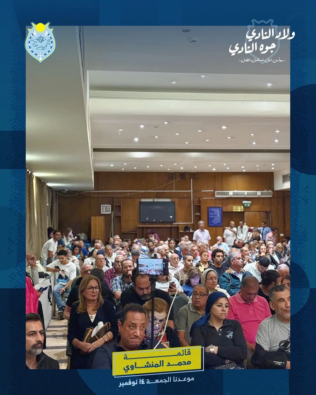 ندوة قائمة المنشاوي