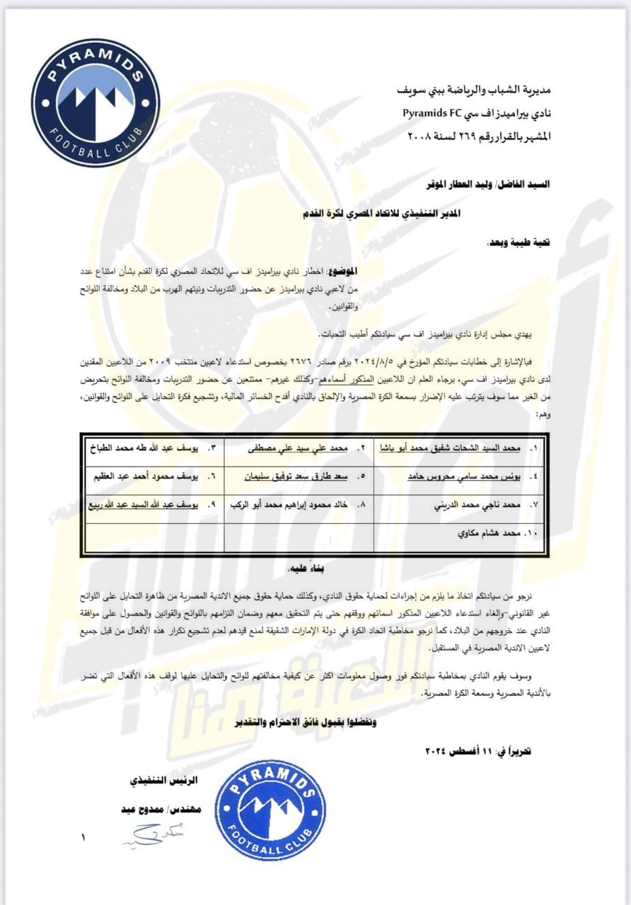 جواب استبعاد إلى اتحاد الكرة 