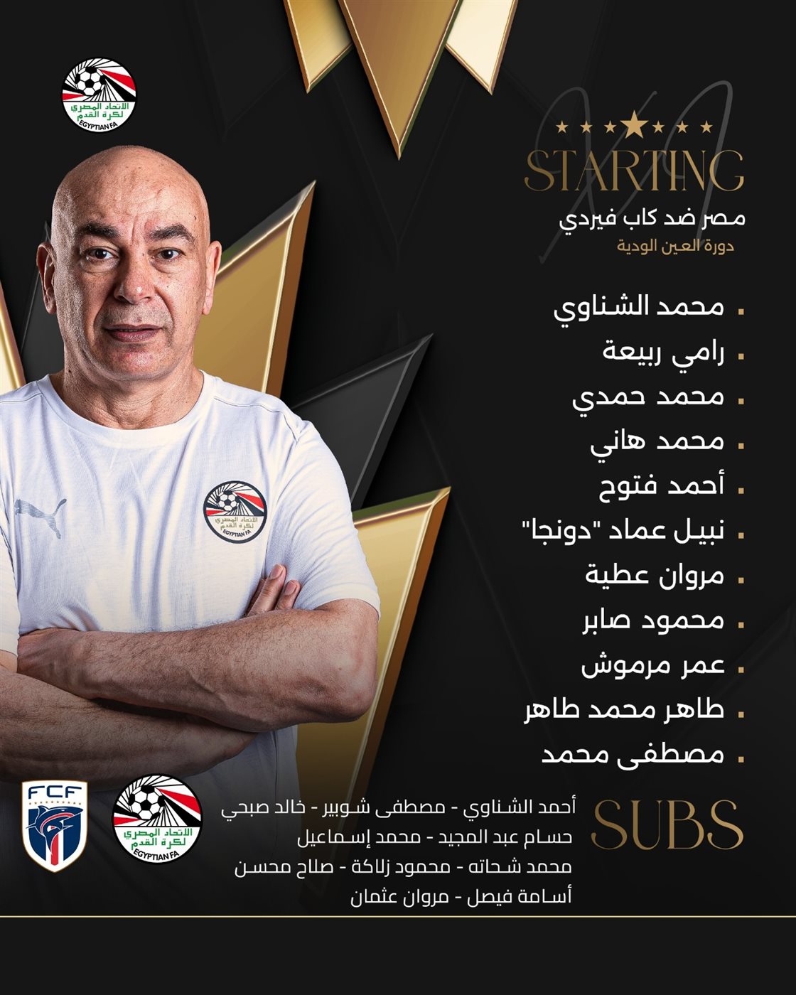 حسام حسن يعلن تشكيل منتخب مصر 