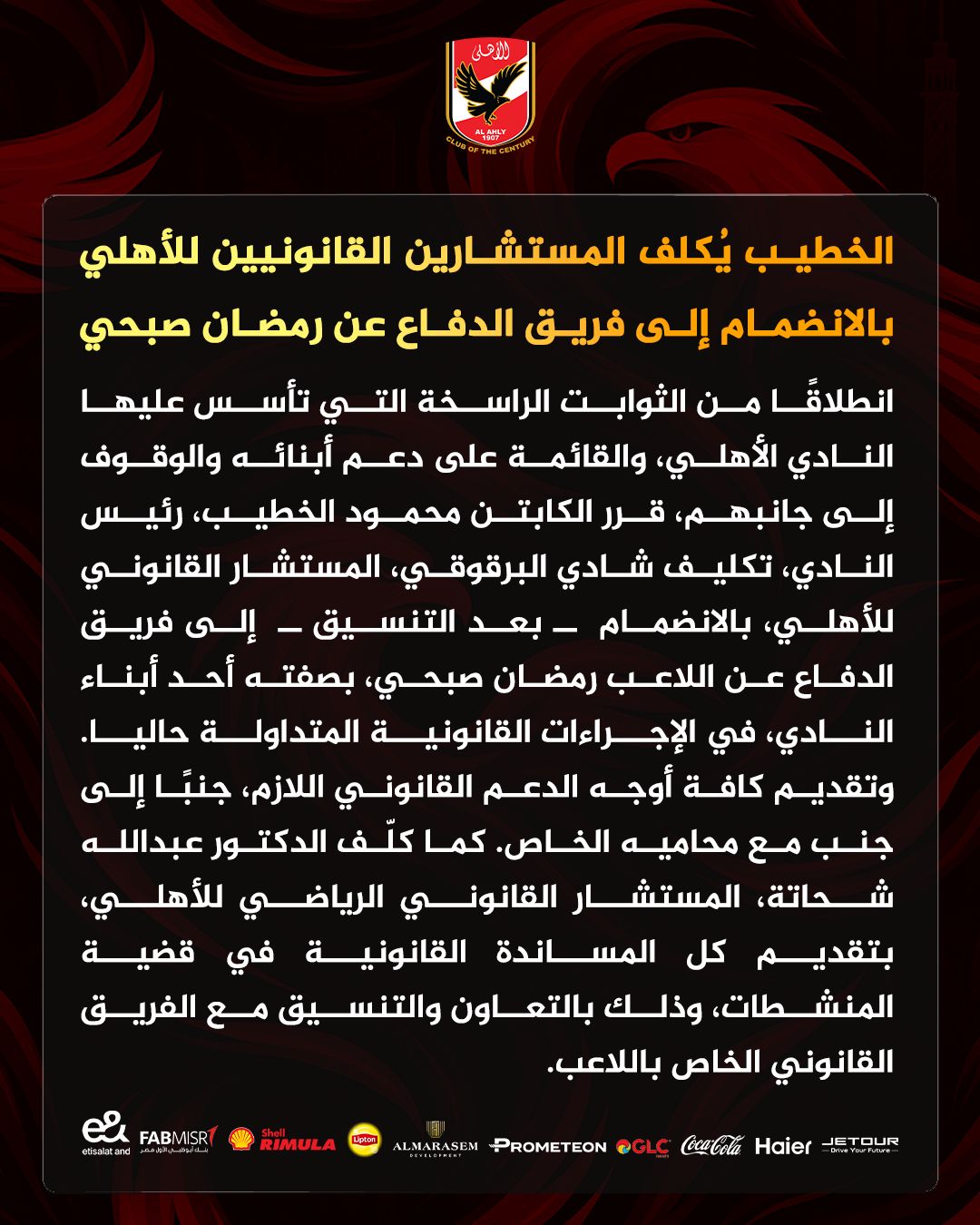 بيان الأهلي 