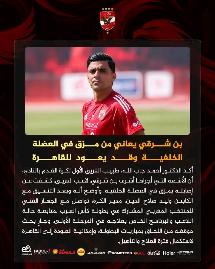 تفاصيل إصابة أشرف بن شرقي لاعب الفريق الأول لكرة القدم بالنادي الأهلي 