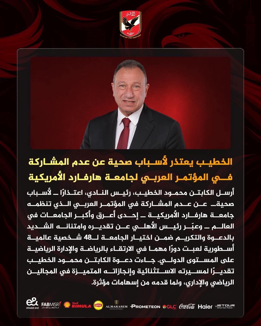 اعتذار الخطيب