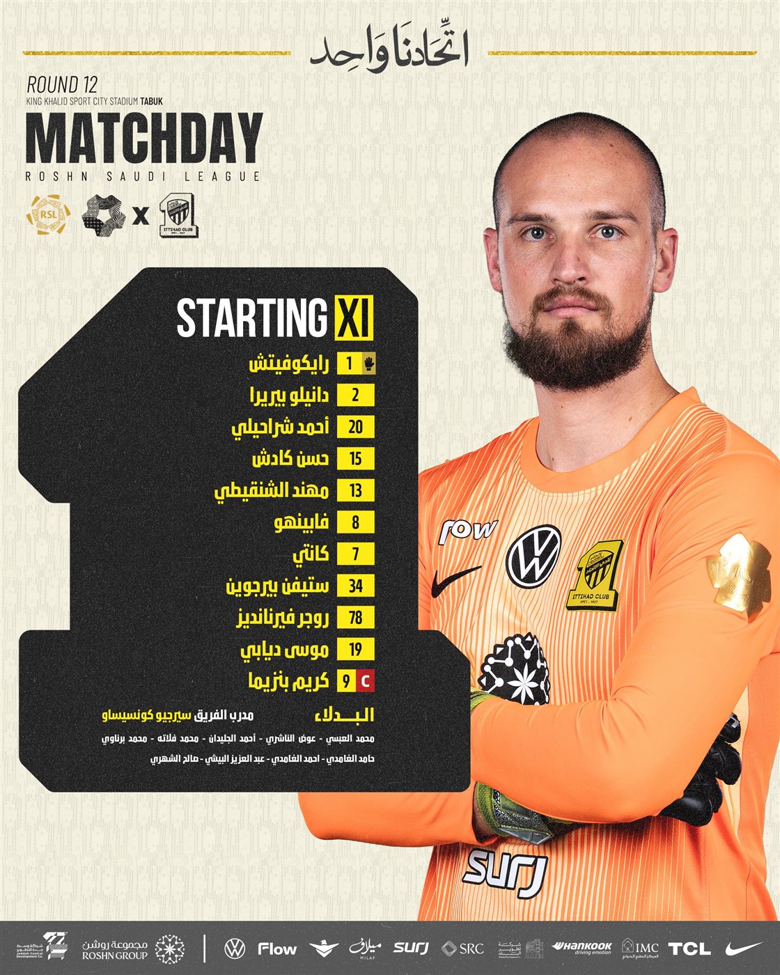 تشكيل الاتحاد السعودى&nbsp;