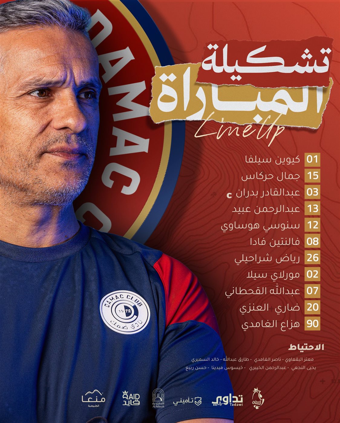 تشكيل ضمك ضد الهلال&nbsp;