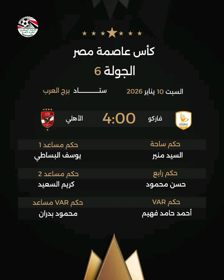 طاقم تحكيم مباراة الأهلي وفاركو في إطار بطولة كأس عاصمة مصر لكرة القدم