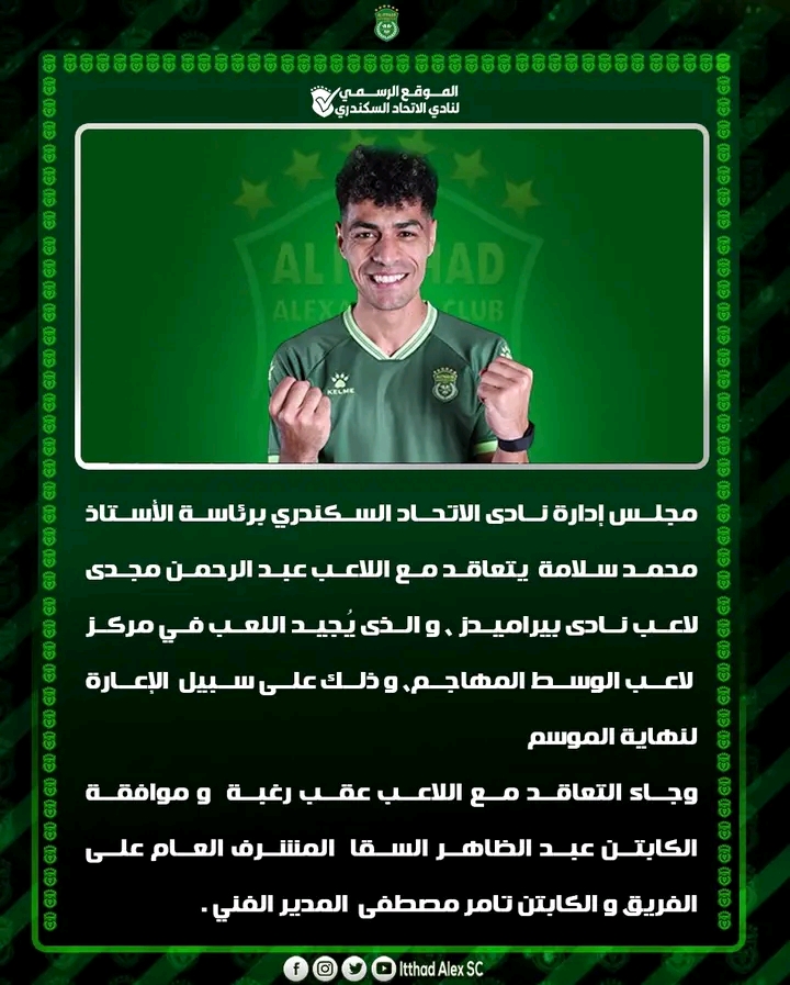 الفريق الأول لكرة القدم بنادي الاتحاد السكندري يعلن عن التعاقد مع عبد الرحمن مجدي لاعب بيراميدز على سبيل الإعارة&nbsp;