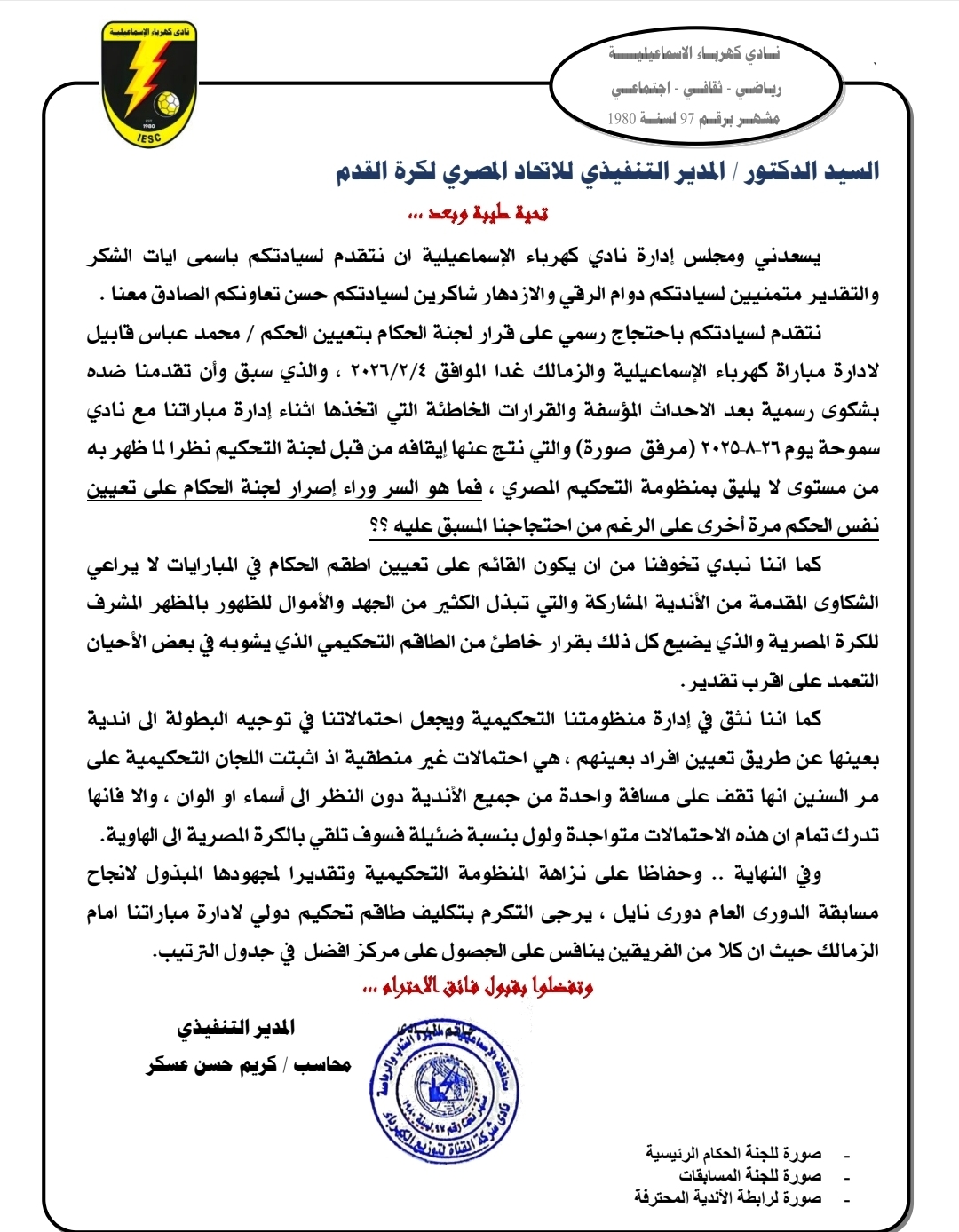 خطاب كهرباء الاسماعيلية لاتحاد الكرة&nbsp;