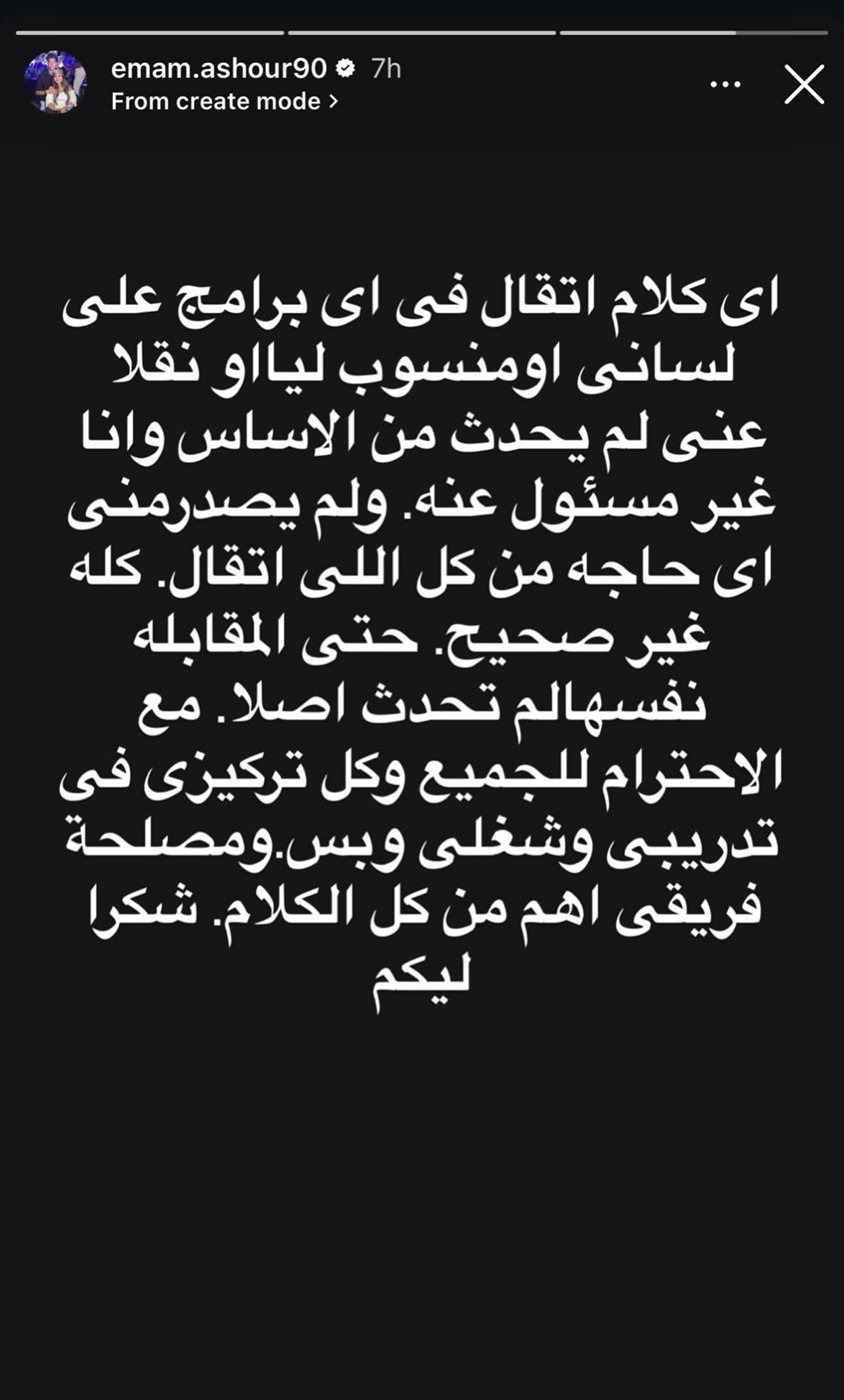 إمام عاشور