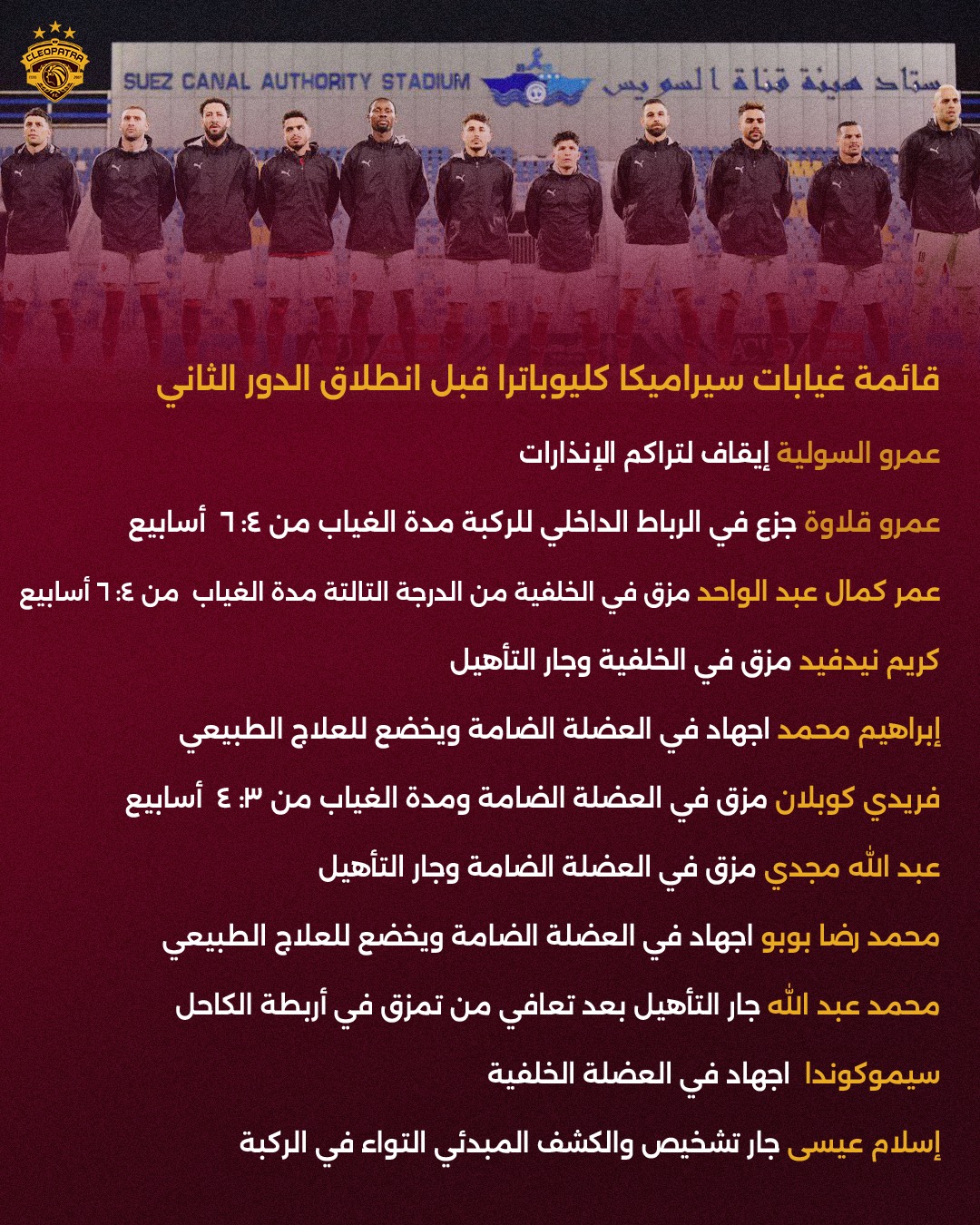 سيراميكا كليوباترا