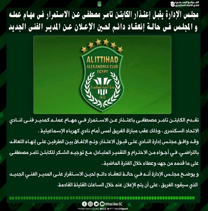 مجلس إدارة الاتحاد السكندري يقبل اعتذار تامر مصطفى عن تدريب الفريق&nbsp;