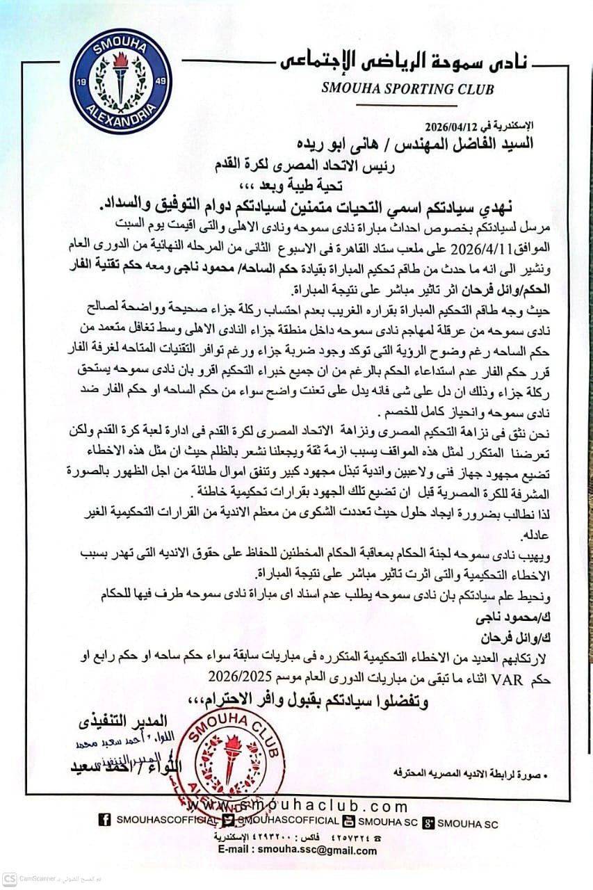 خطاب سموحة&nbsp;