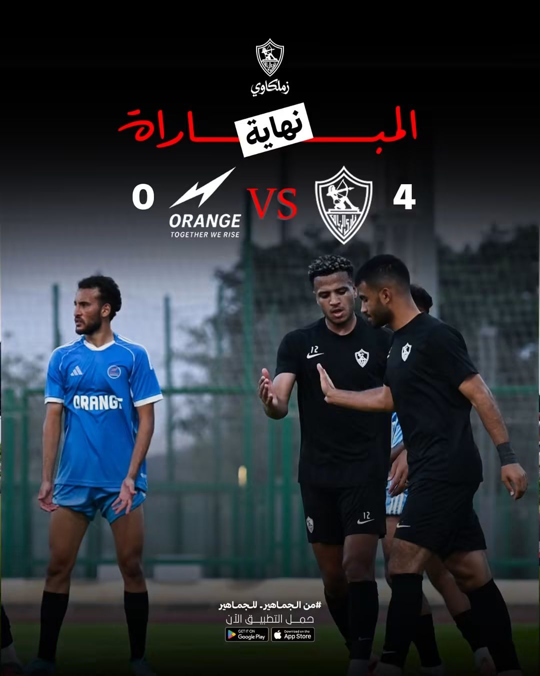 الزمالك