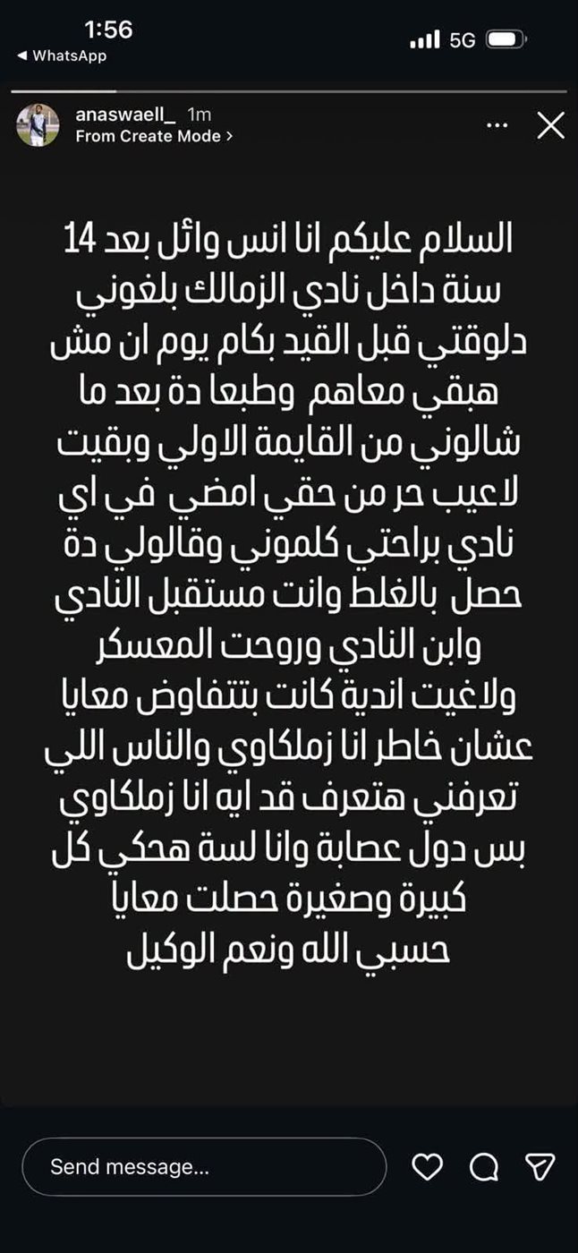 رسالة انس وائل عبر حسابه على انستجرام