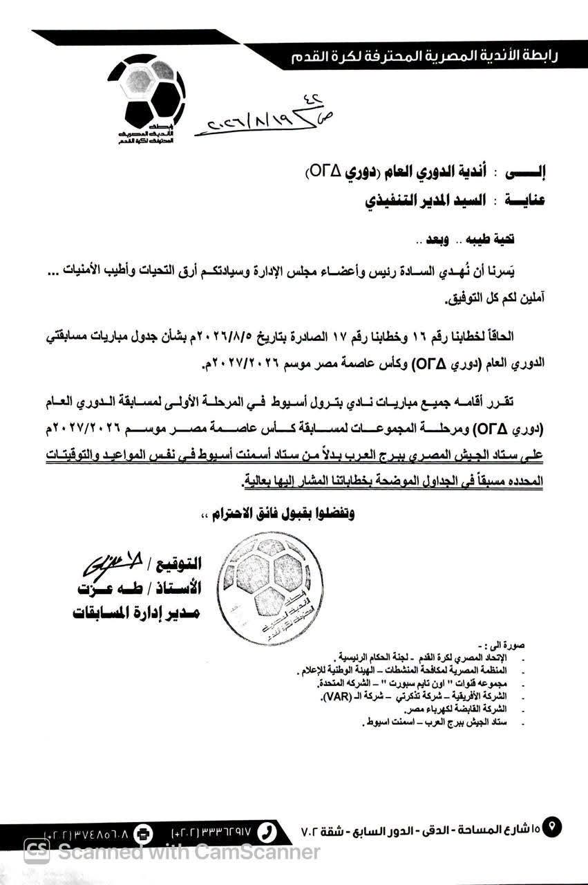 خطاب رابطة الأندية المصرية&nbsp;