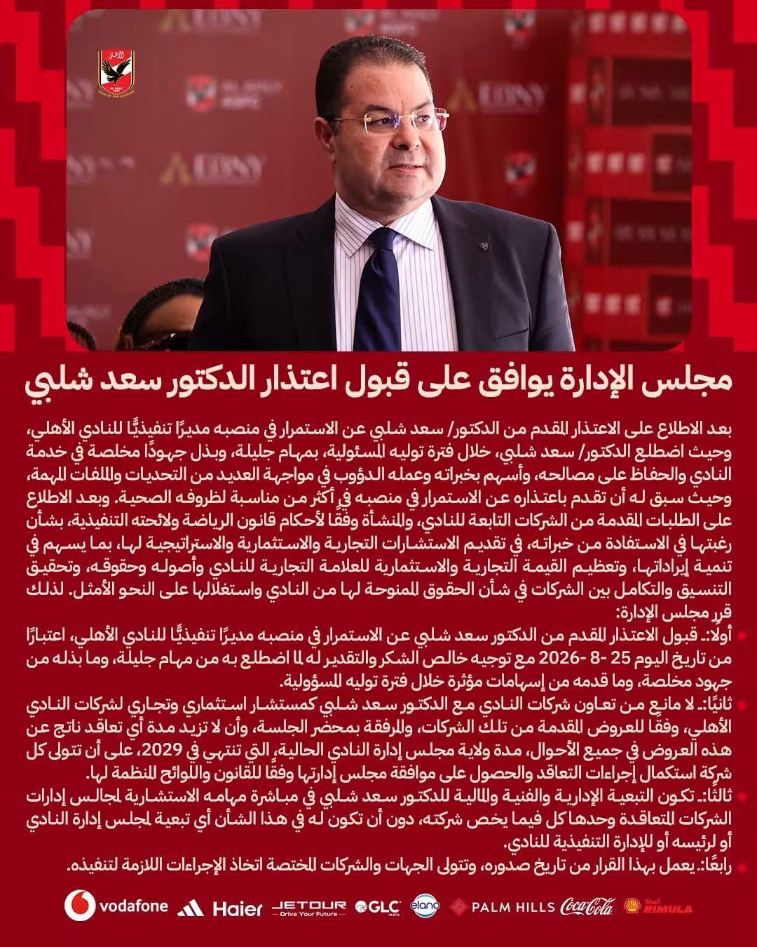 سعد شلبى