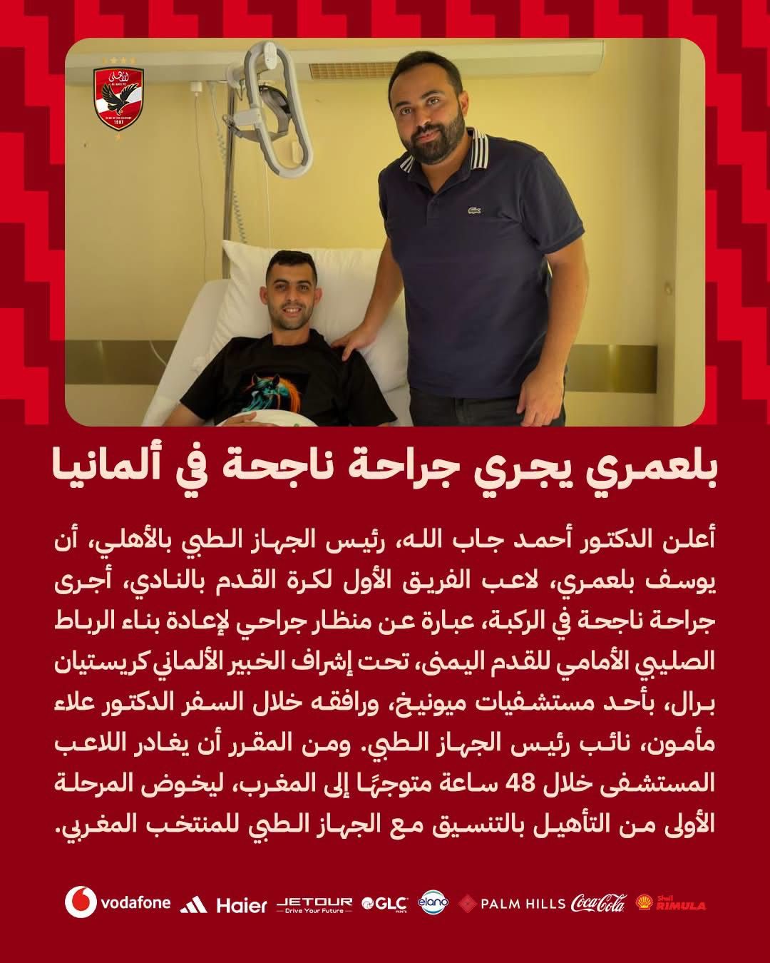 جراحة بلعمري