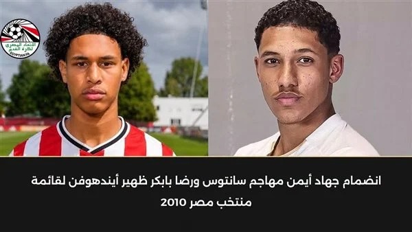 موهبتي سانتوس وأيندهوفن