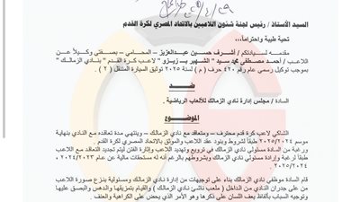 زيزو يقدم شكوى رسمية ضد الزمالك فى اتحاد الكرة 