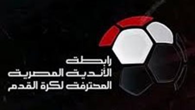 رابطة الأندية تعلن تعديل مواعيد مباريات دوري نايل في أغسطس بسبب 