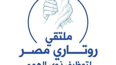 وزارة الشباب والرياضة وروتاري مصر للأشخاص ذوي الإعاقة يطلقان ملتقى توظيف 