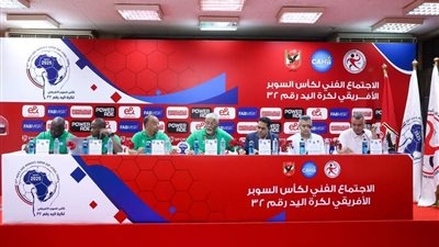 نتائج الاجتماع الفني لكأس السوبر الإفريقي لكرة اليد