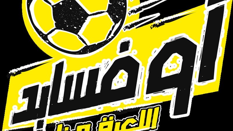 موقع اوفسايد