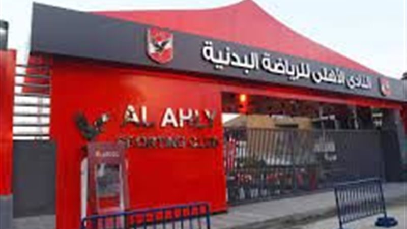 النادي الاهلي