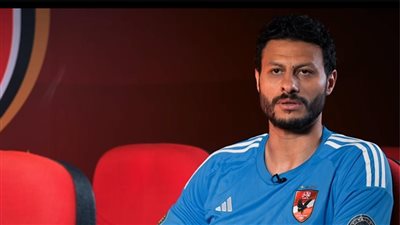 محمد الشناوي: الأهلي جاهز لخوض تحدي المونديال وكل اللاعبين في قمة التركيز