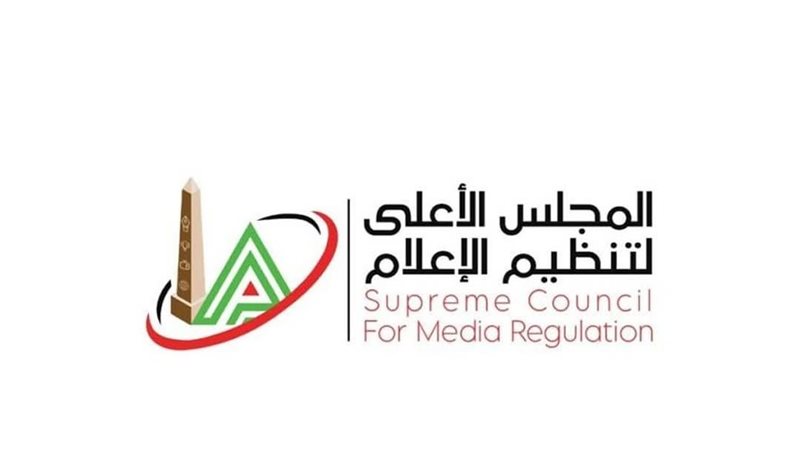 المجلس الأعلي لتنظيم الإعلام